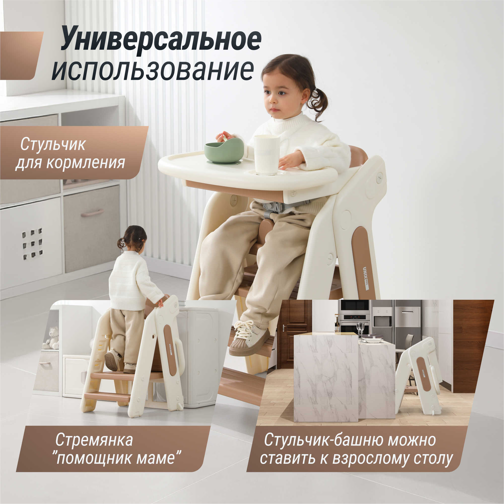 Стульчик для кормления UNIX Kids Cocoa трансформер - фото 8