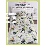 Комплект постельного белья MILANIKA Динозавры полутораспальный 3 предм.