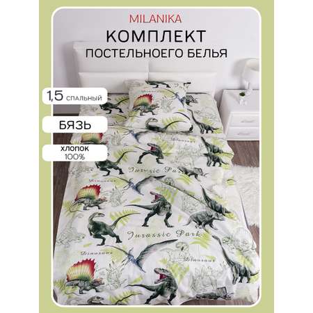 Комплект постельного белья MILANIKA Динозавры полутораспальный 3 предм.
