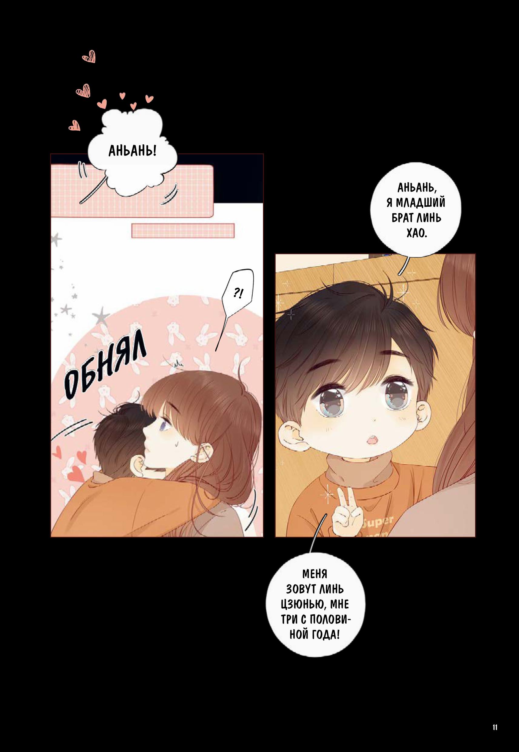 Книга МИФ Немилая. Том 5 - фото 11