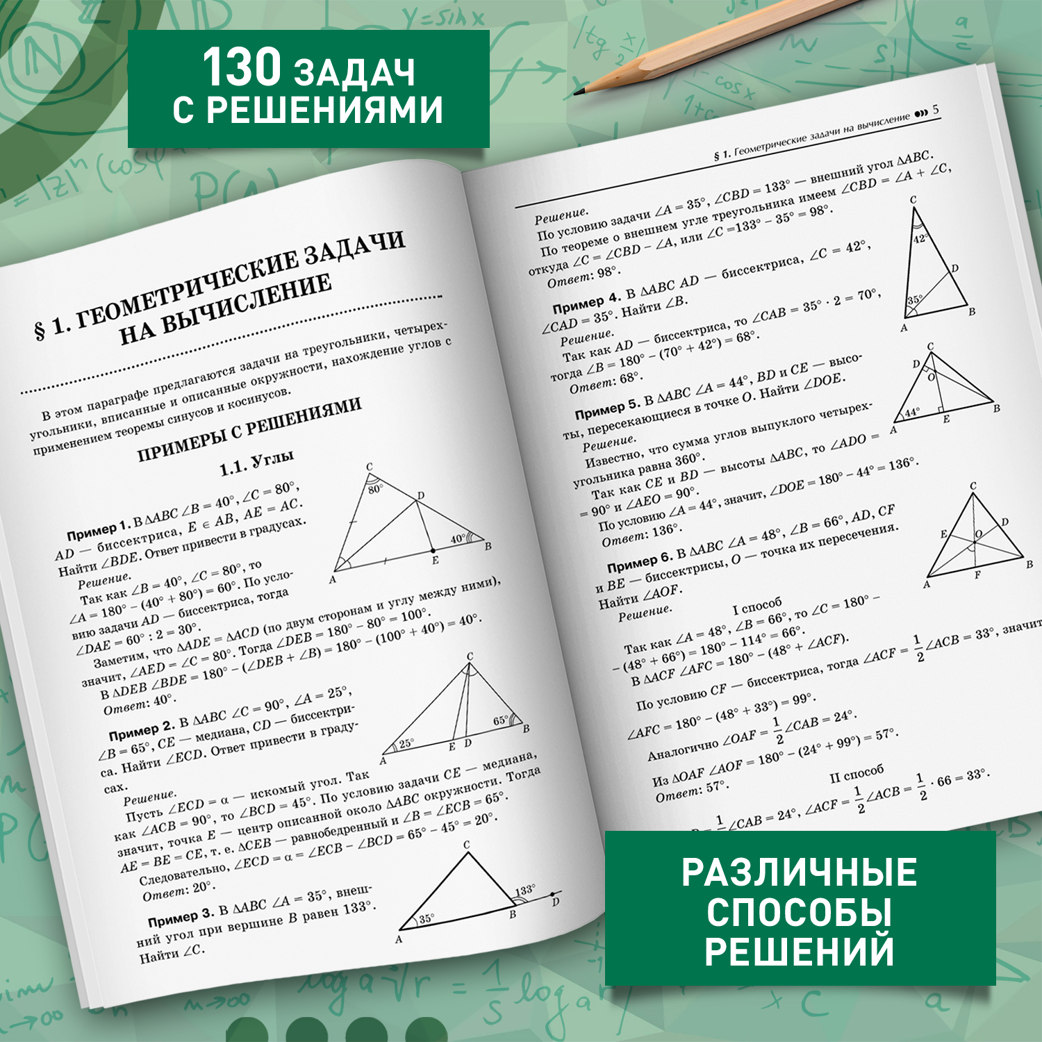 Математика. ОГЭ Планиметрия Феникс Книга - фото 6