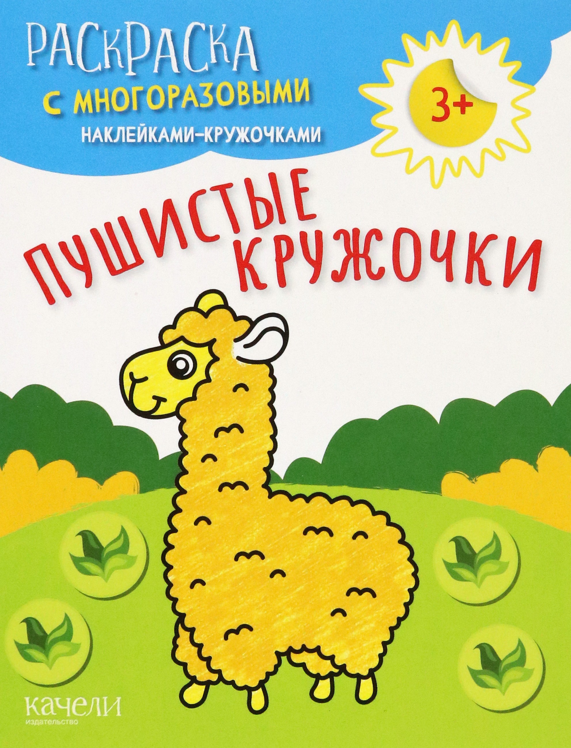 Книга Качели Пушистые кружочки - фото 1