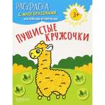 Книга Качели Пушистые кружочки