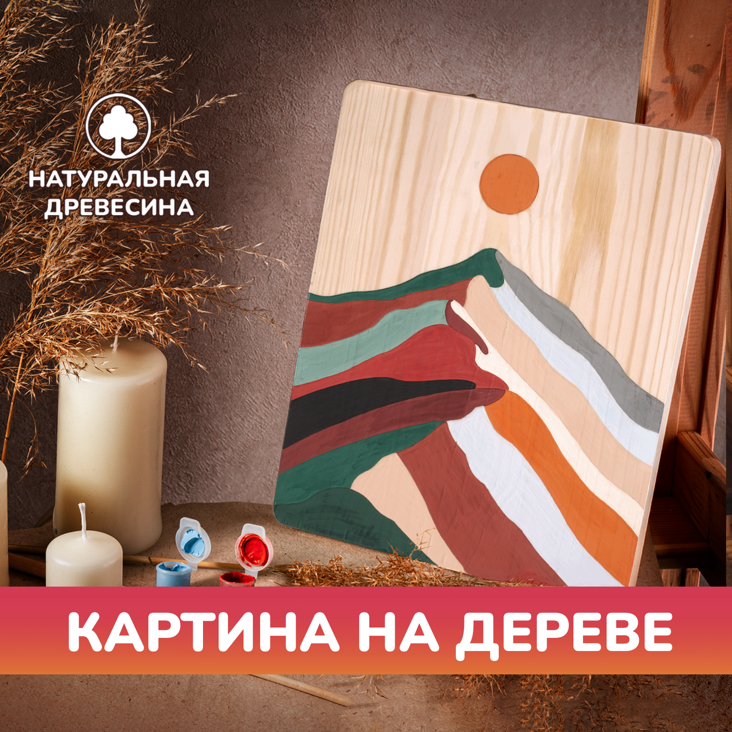 Набор для творчества LORI(колорит) Цветные горы роспись красками - фото 1