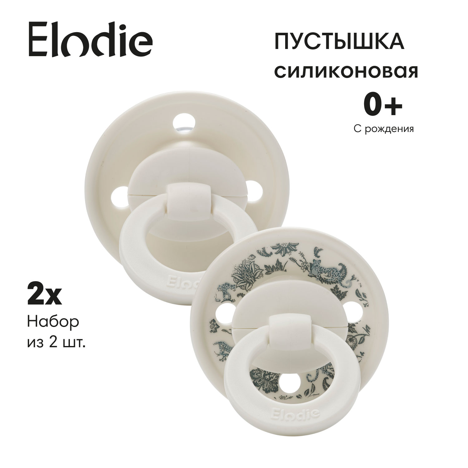 Пустышка Elodie силикон классическая от 0 мес. 2 шт. в ассортименте - фото 1