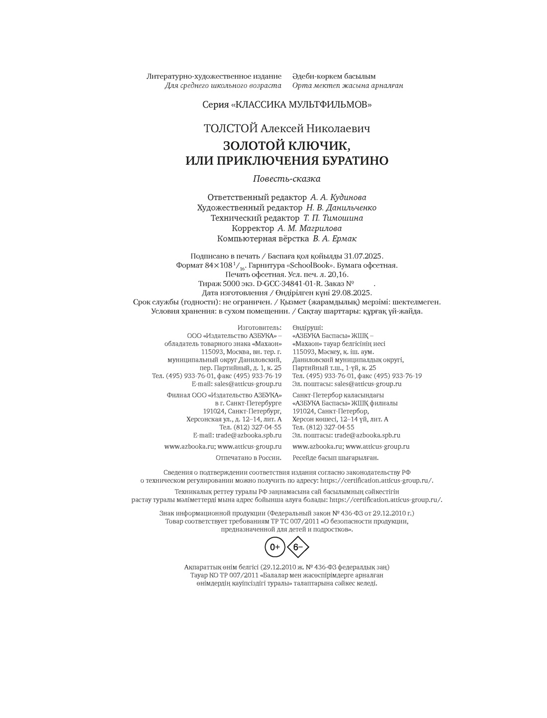 Книга Махаон Золотой ключик или Приключения Буратино - фото 2