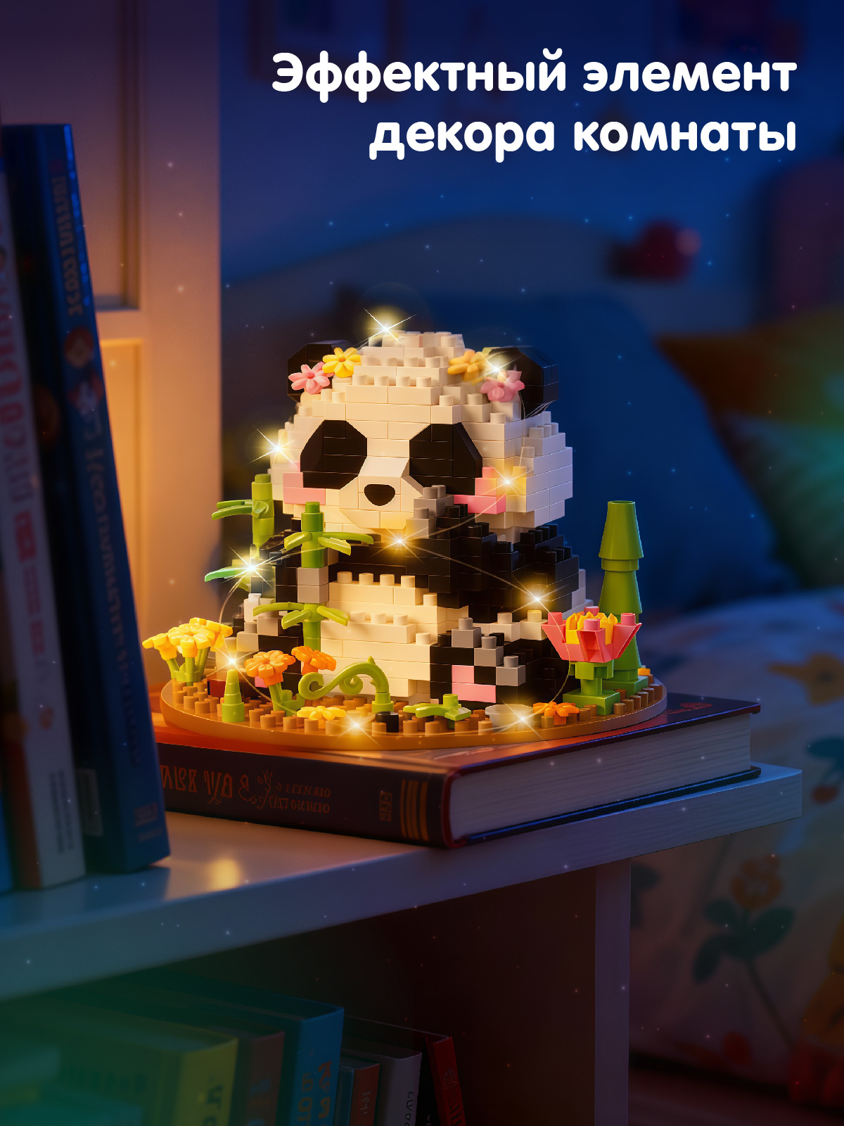 Конструктор Компания Друзей Панда 510 дет. - фото 4