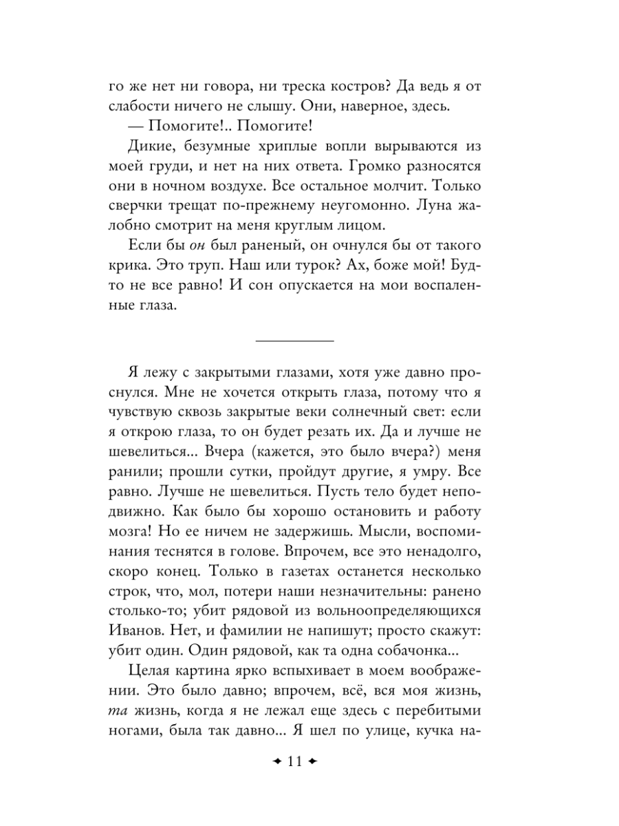 Книга Эксмо Красный цветок - фото 15