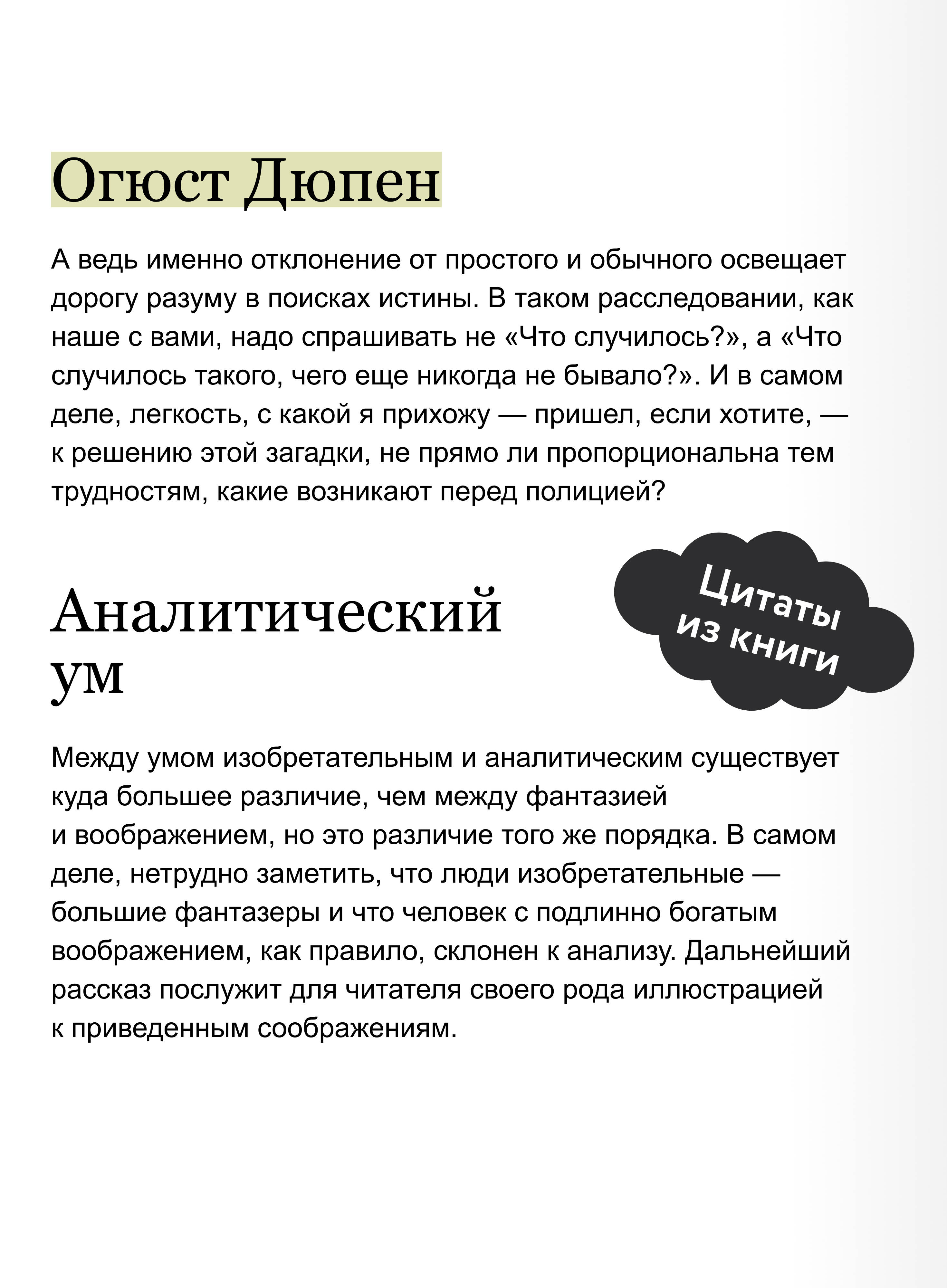 Книга Миф Убийства на улице Морг. Вечные истории - фото 3