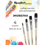 Кисть Roubloff 4 шт. (синтетика)