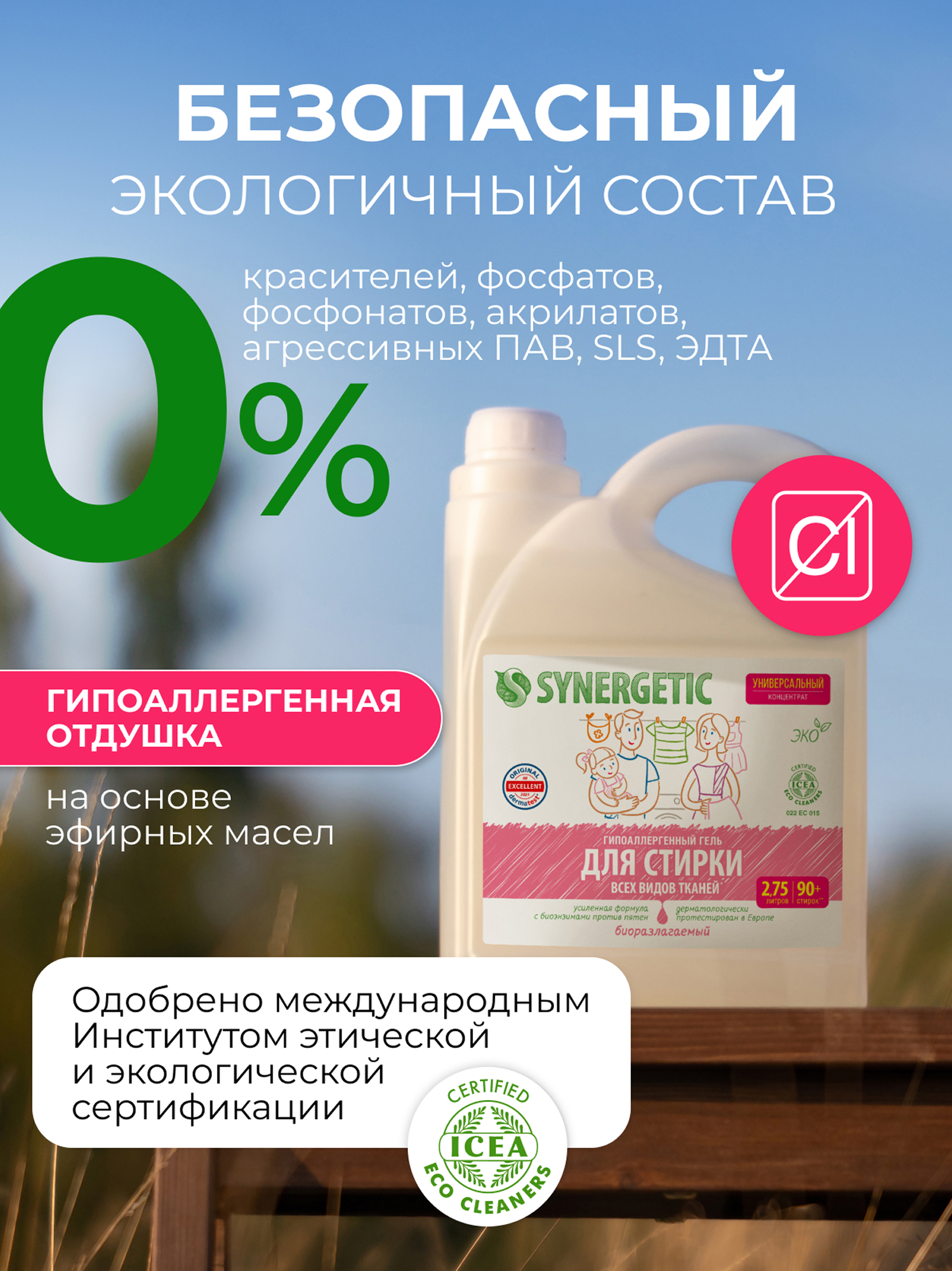 Гель для стирки Synergetic Универсальный 2.75 л - фото 7