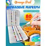 Маркеры Orange Peel акриловые 60 цв.
