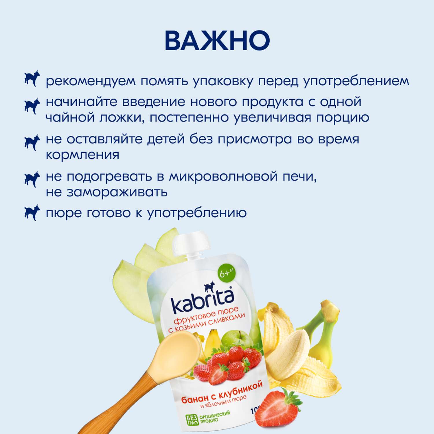 Пюре Kabrita Банан-клубника-яблоко с козьими сливками с 6 мес 100 г - фото 5