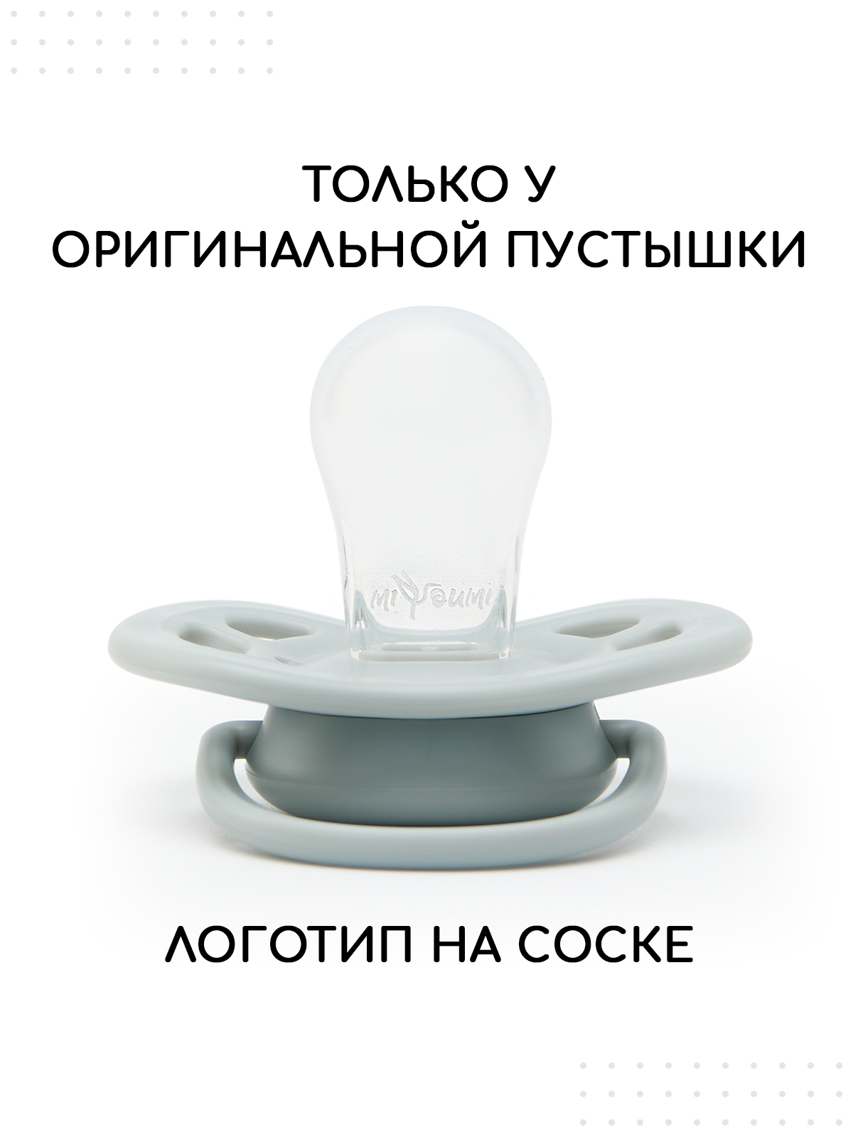 Пустышка Miyoumi силикон анатомическая от 18 мес. 2 шт. - фото 11