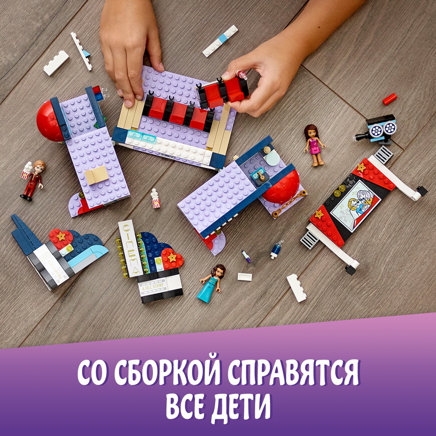 Конструктор LEGO Friends Кинотеатр Хартлейк-Сити 451 дет. - фото 7