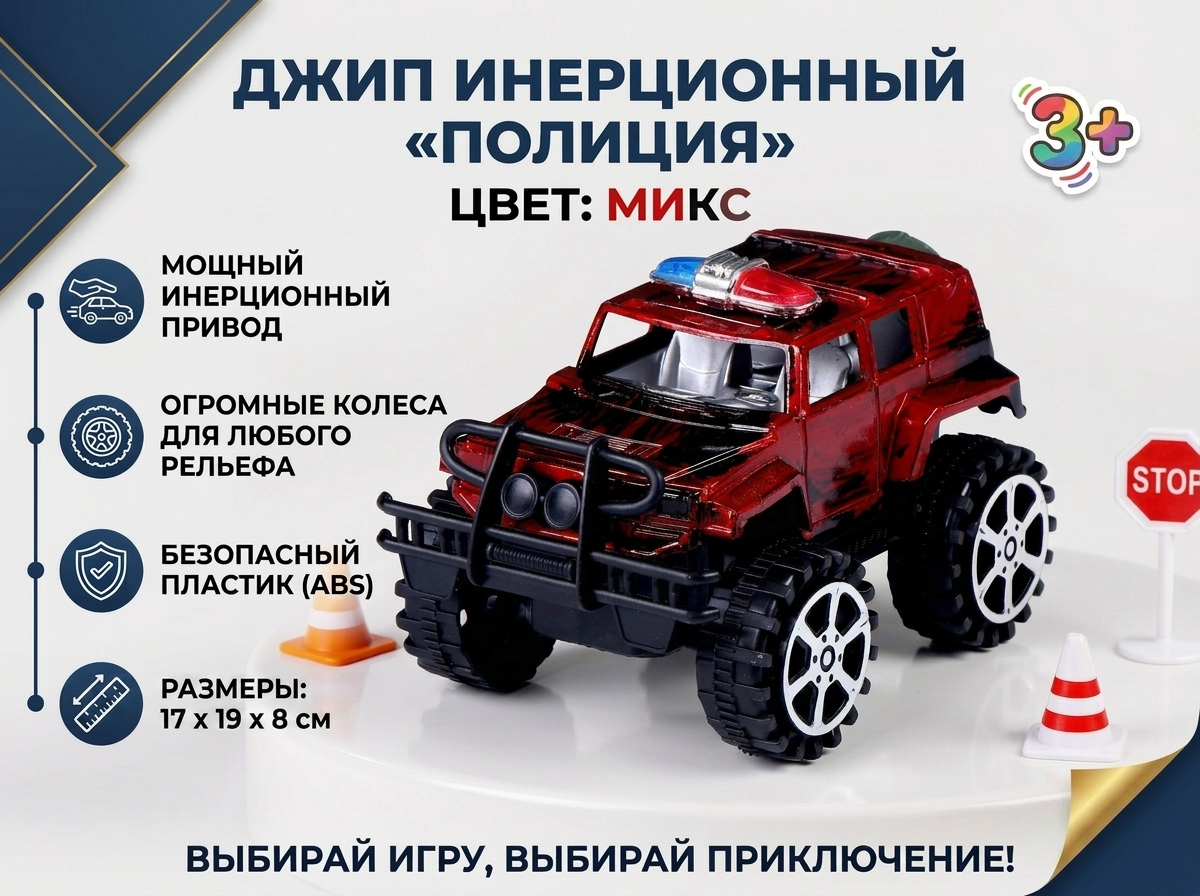 Внедорожник Автоград инерционый, "Полиция" 5187471 - фото 1