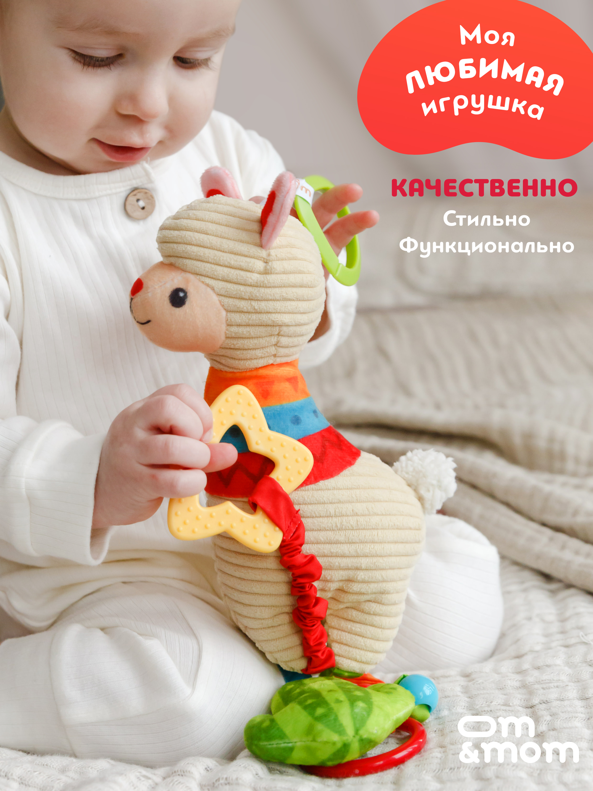 Игрушка ОМ ЭНД МОМ подвеска для коляски/кроватки Лама 0+ - фото 3