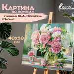 Картина по номерам Остров Сокровищ Пионы