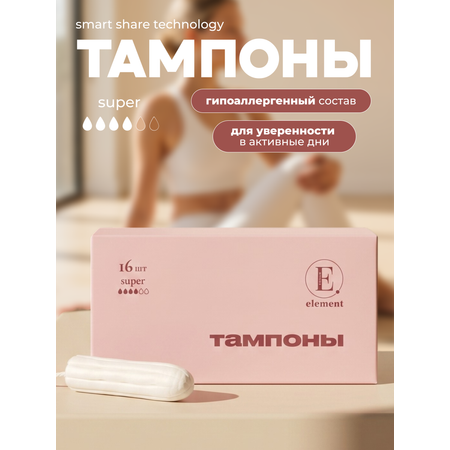Тампоны ELEMENT гигиенические Super 16шт