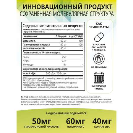 Коллаген 1WIN Нативный Морской + Гиалуроновая кислота + Витамин С / 60 капсул