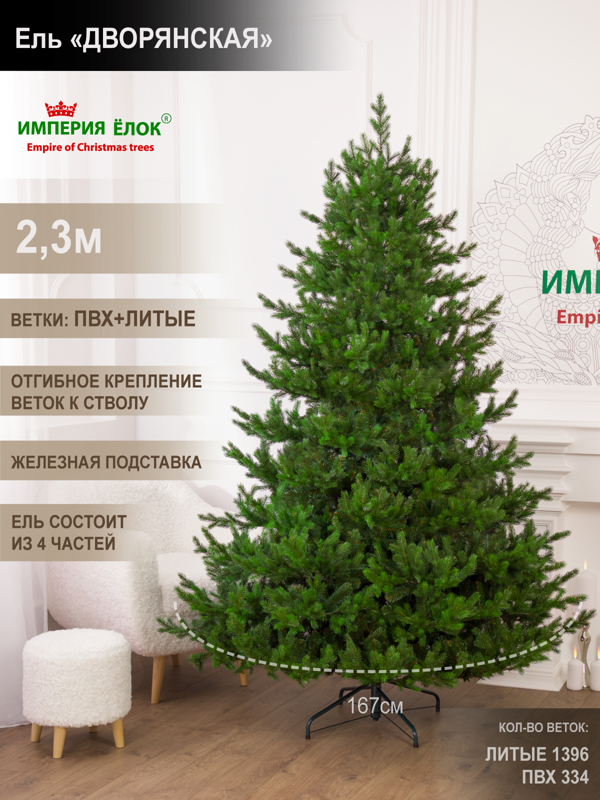 Ель Дворянская Империя Ёлок 230 см - фото 1