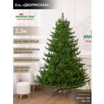 Ель Дворянская Империя Ёлок 230 см