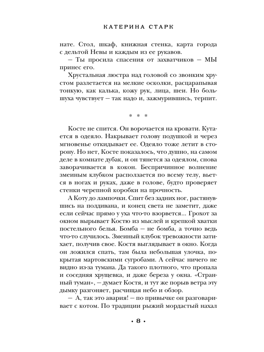 Книга Эксмо Чисто Питерская хтонь - фото 7