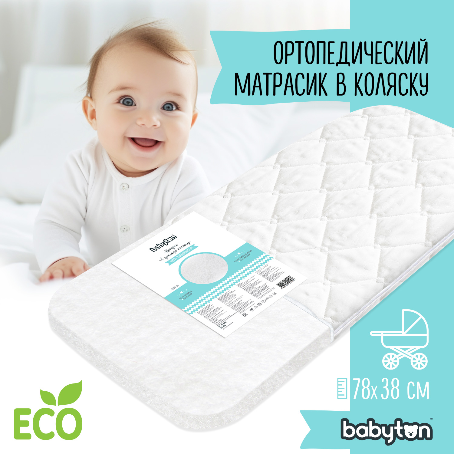 Матрас Babyton AIR mini ВТ-mini - фото 1