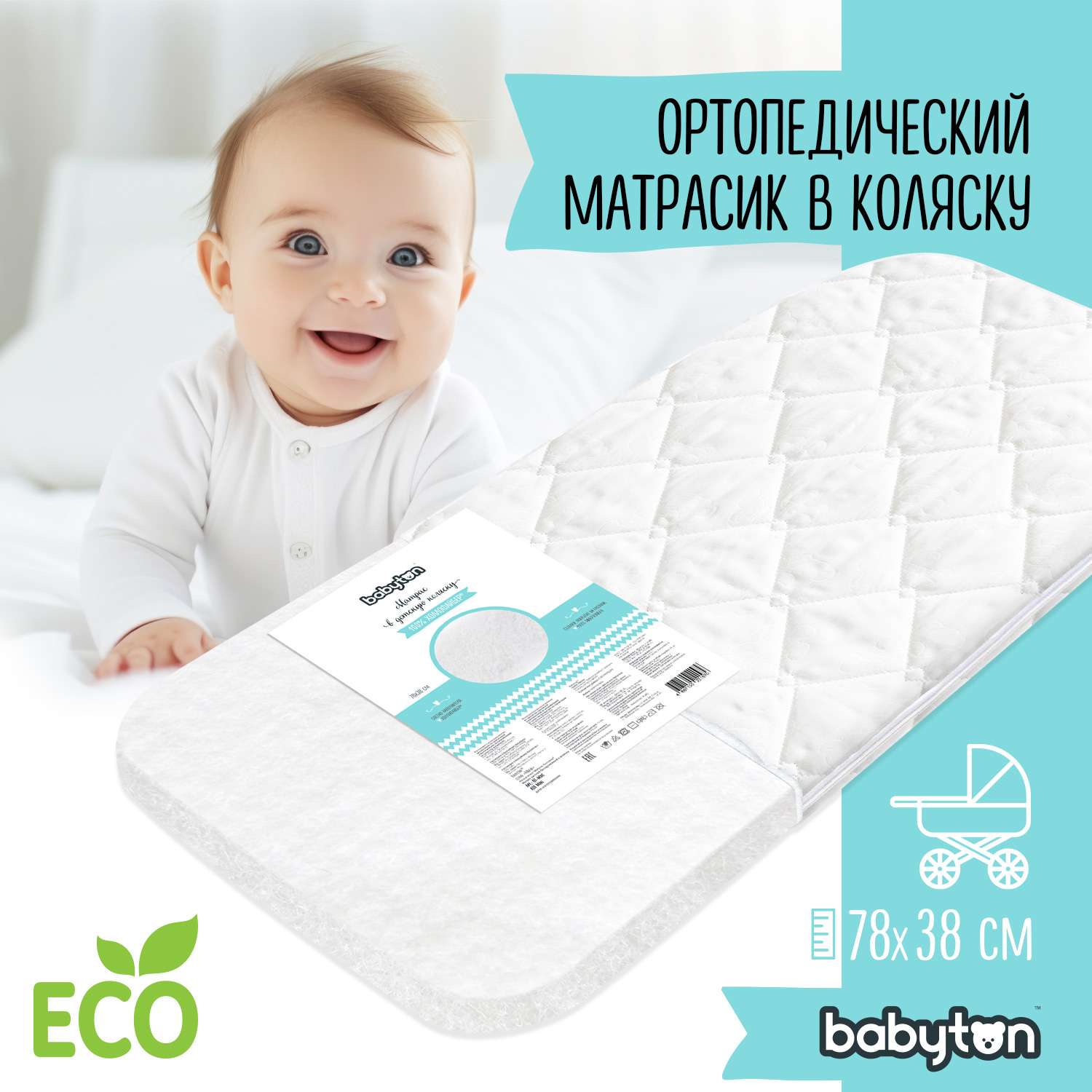Матрас Babyton AIR mini ВТ-mini - фото 1