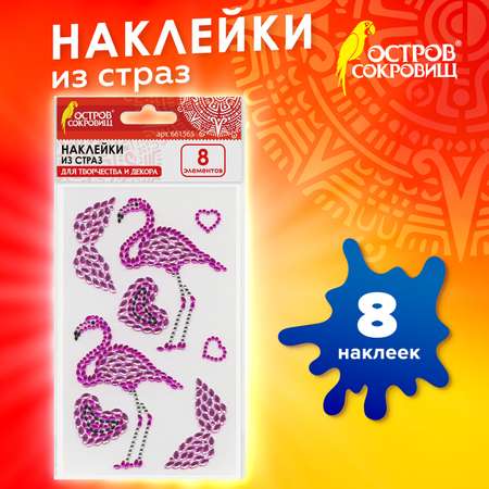 Набор для творчества Остров Сокровищ Фламинго декорирование стразами