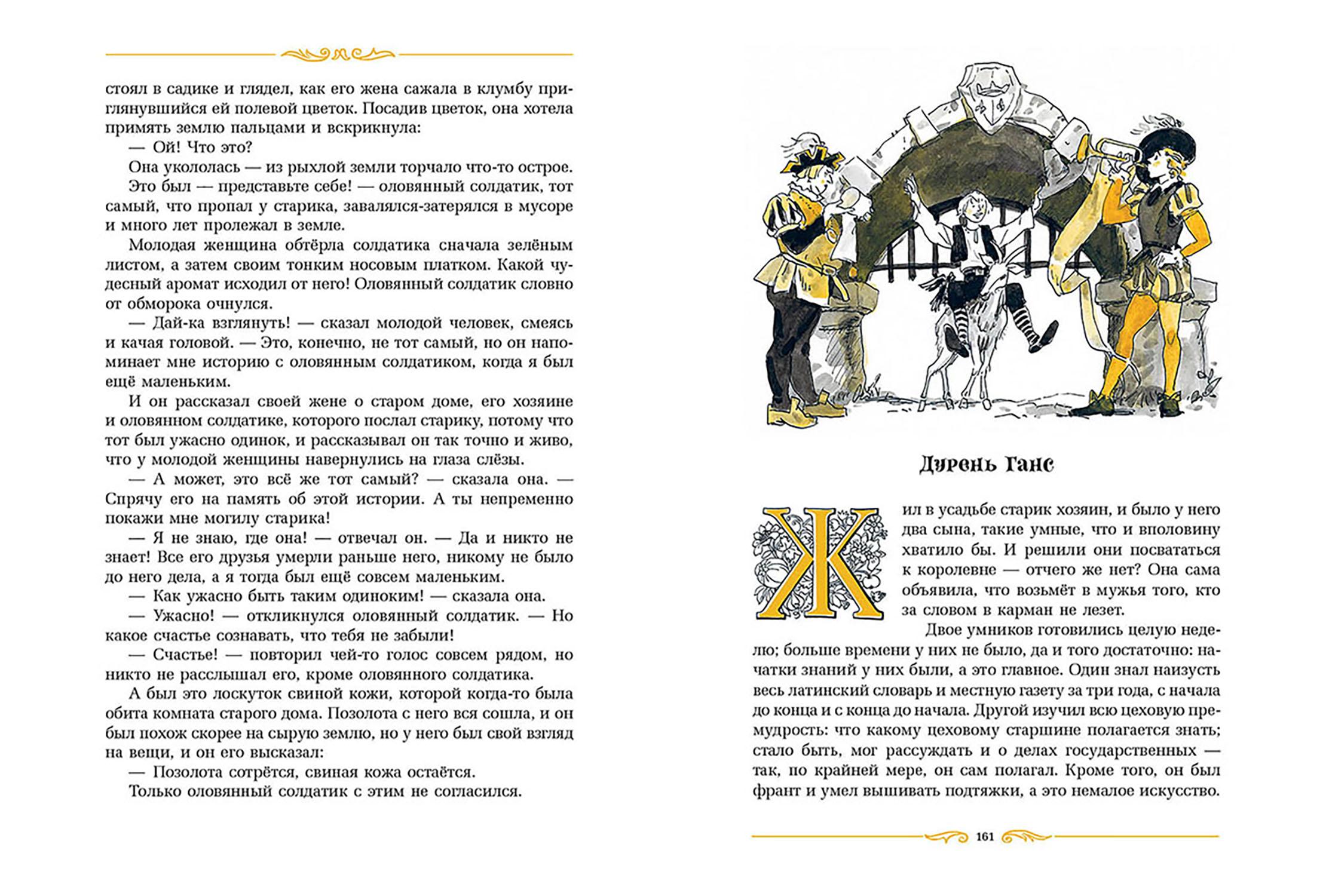 Книга Стрекозa Сказки - фото 8
