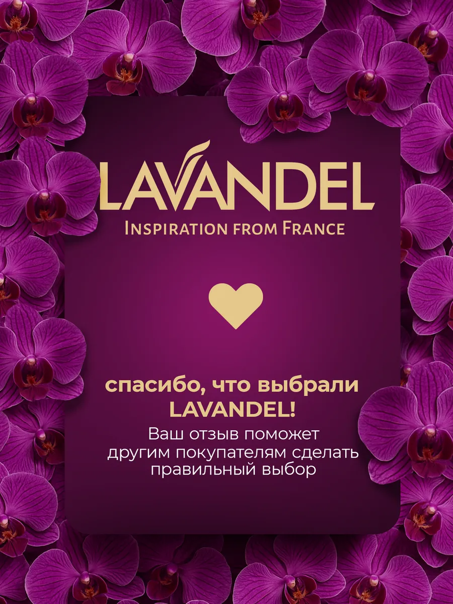 Гель для душа Lavandel Амбра и Орхидея 5000 мл - фото 13