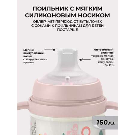 Поильник Suavinex 150 мл