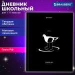 Дневник школьный Brauberg для девочек мальчика 1-11 класс