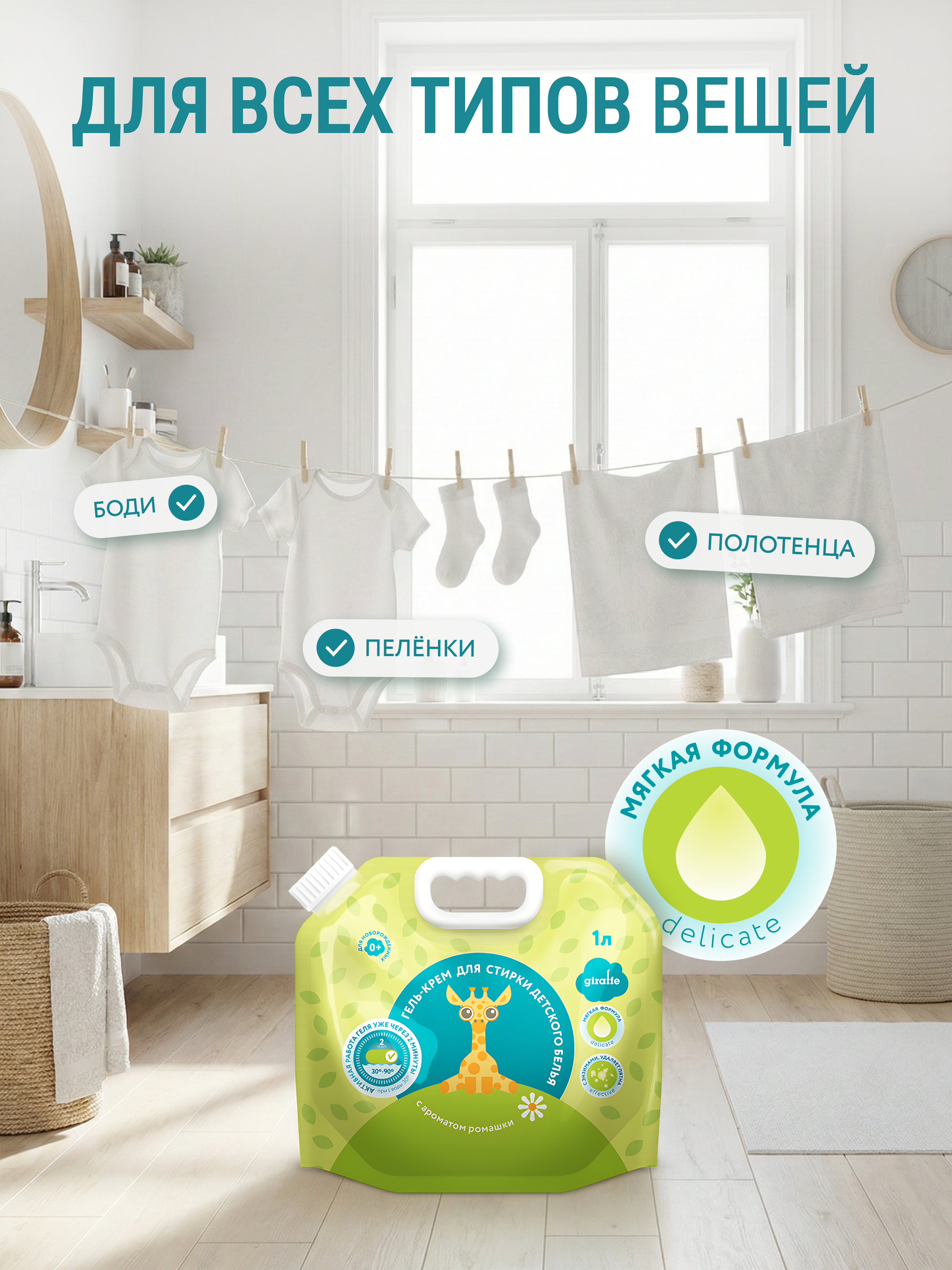 Гель для стирки LOVULAR Giraffe 1лх3шт - фото 7