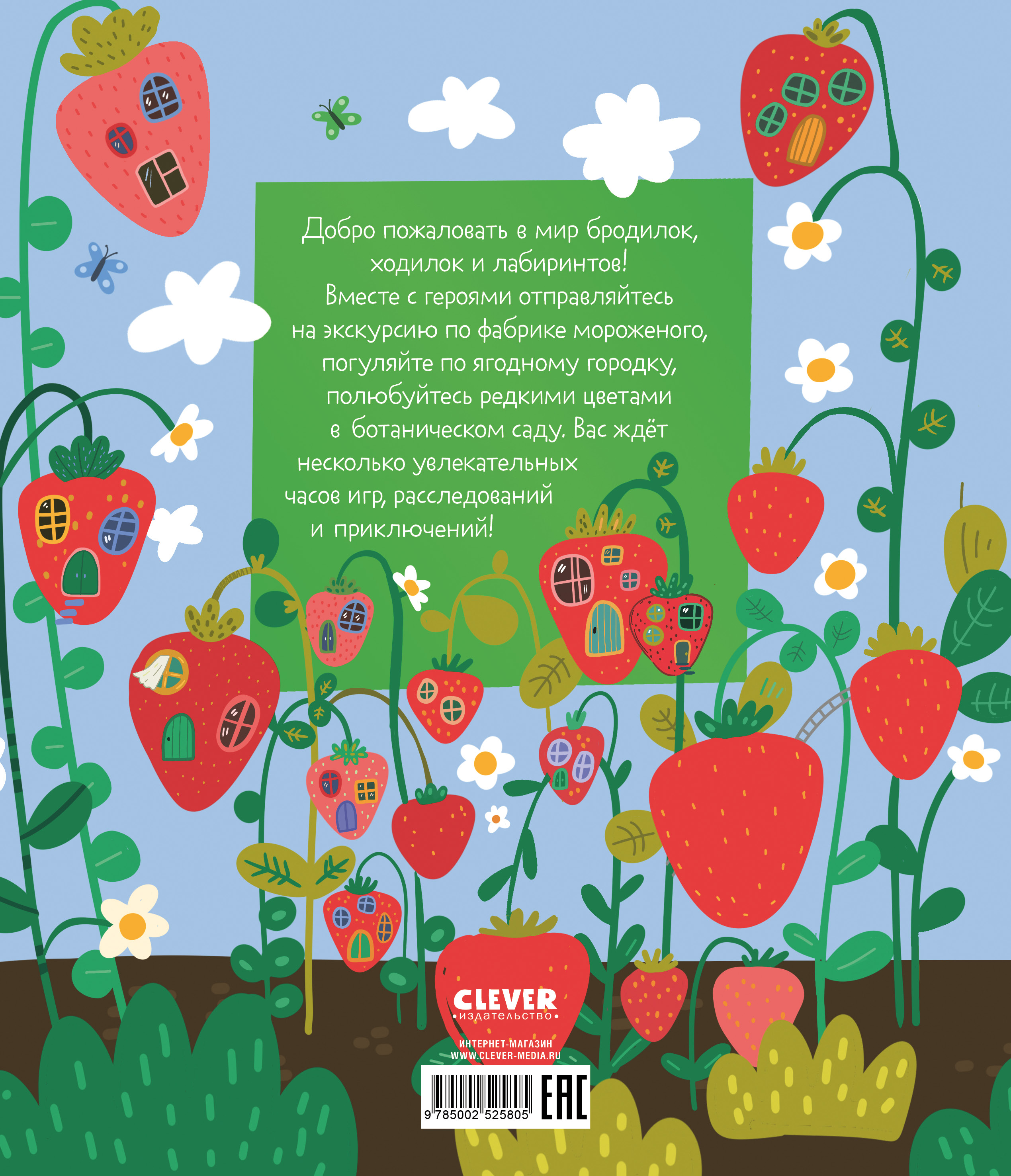 Лабиринты Clever 25 лабиринтов для девчонок. Уткина О. - фото 7