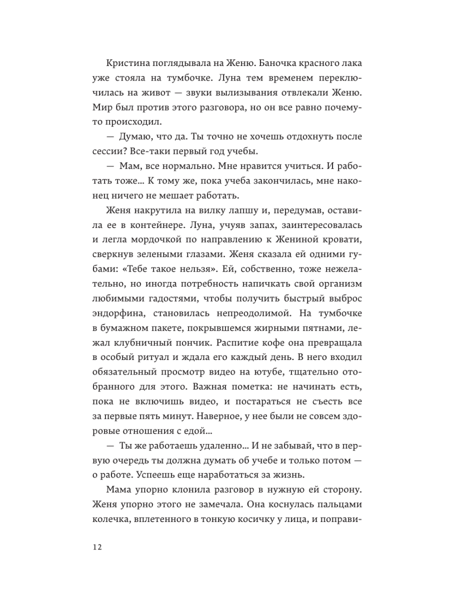 Книга Эксмо Всего хорошего - фото 10