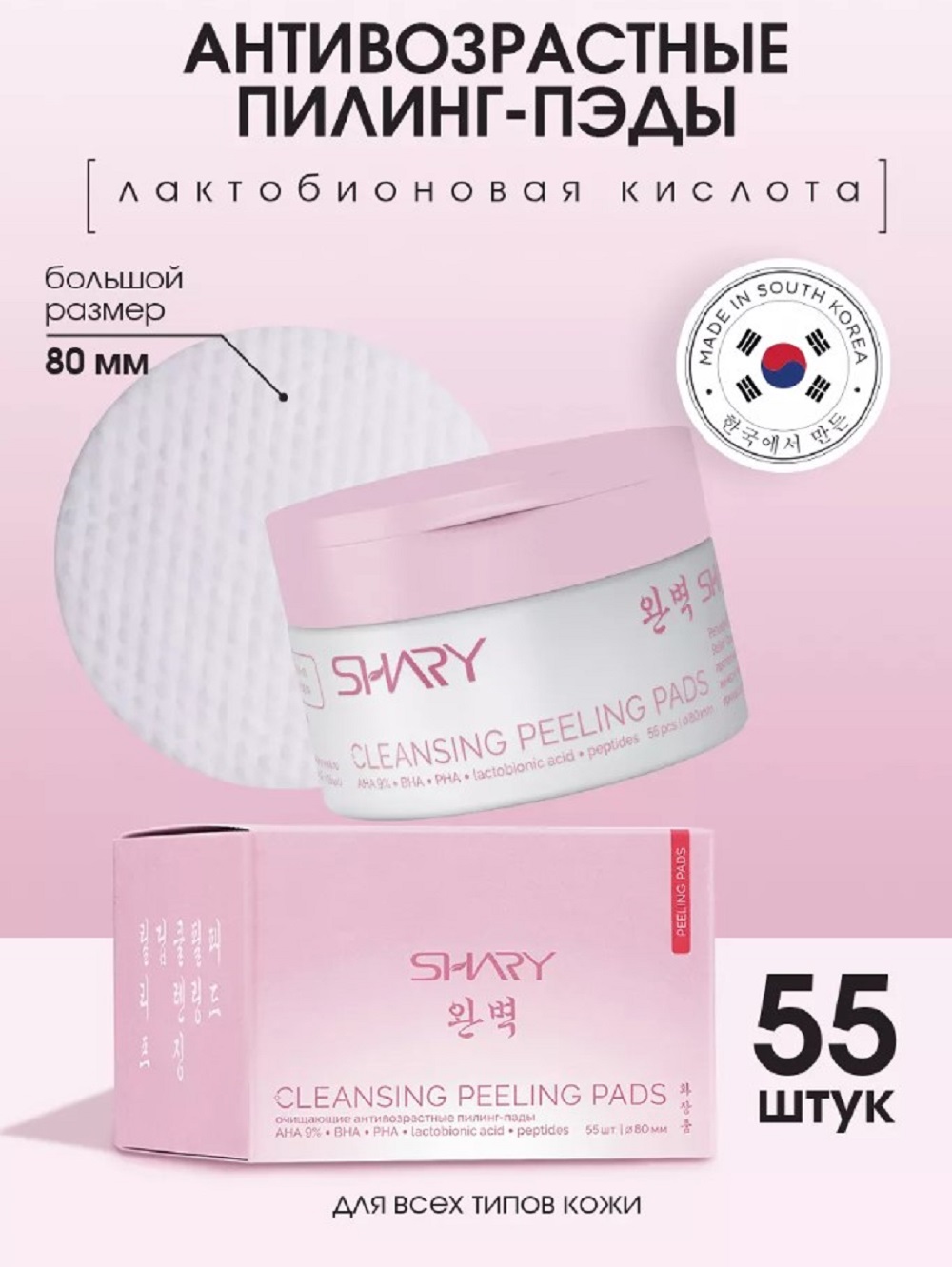 Пилинг SHARY глубоко очищающие пилинг-пады - фото 1
