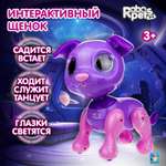 Интерактивная игрушка Robo Pets Робо- пёс фиолетовый