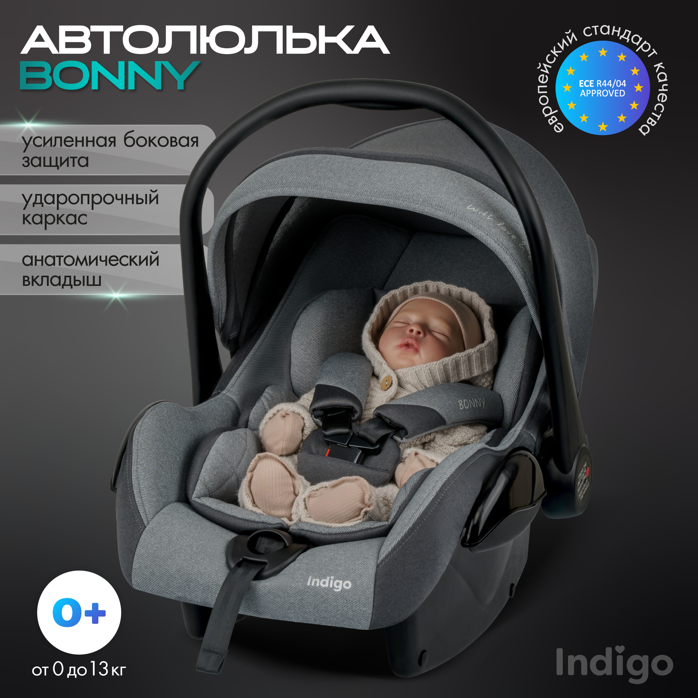 Автокресло Indigo BONNY 0 (0 -13 кг) - фото 1