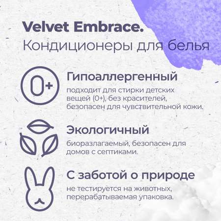 Гипоаллергенный кондиционер Aquae Granni Velvet Embrace 0+ для детского белья фруктовый аромат