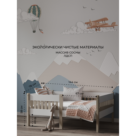 Кровать детская Moms charm с бортиком 140 на 70см (белый/бежевый)