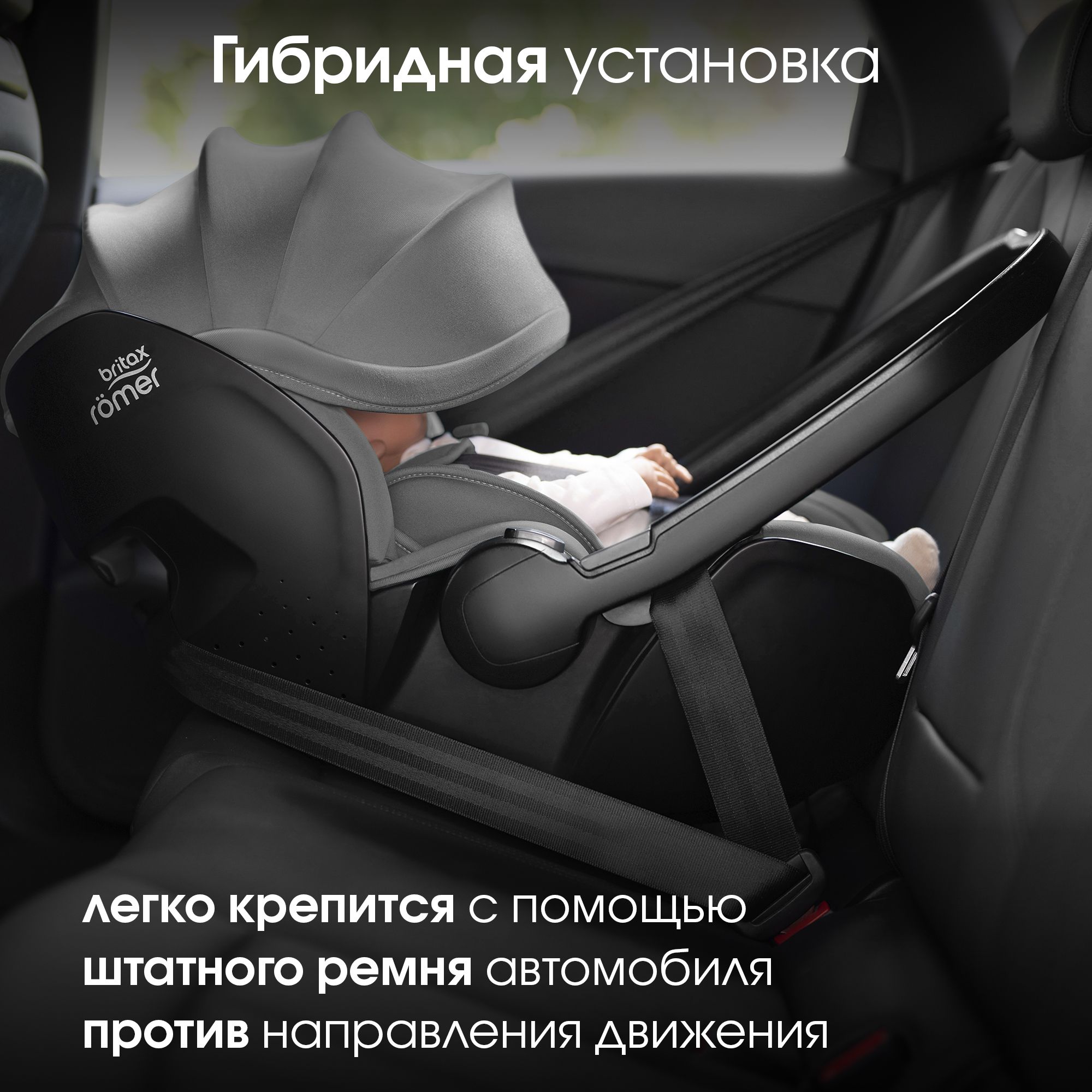 Автокресло Britax Roemer Baby-Safe Pro и Vario base Isofix 0+/1 (0-18 кг) - фото 7