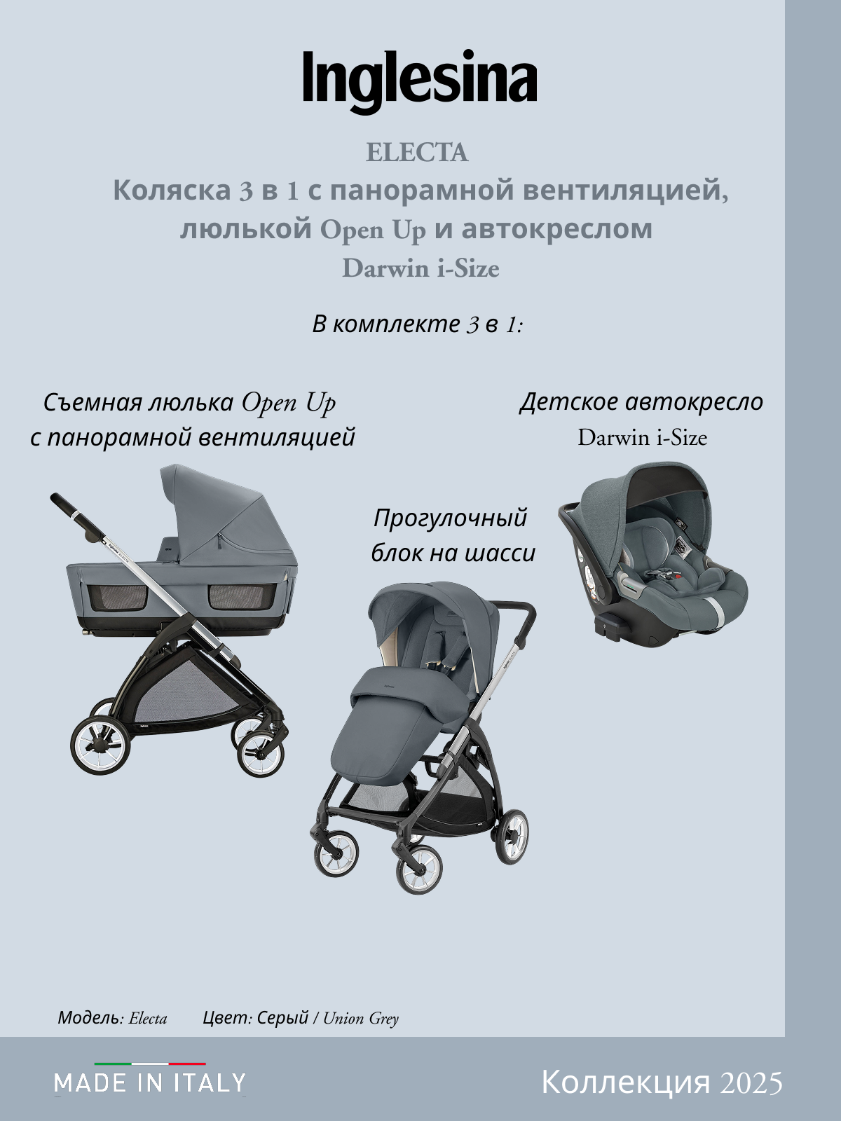 Коляска 3в1 Inglesina серый - фото 6