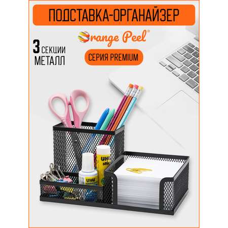Органайзер настольный Orange Peel