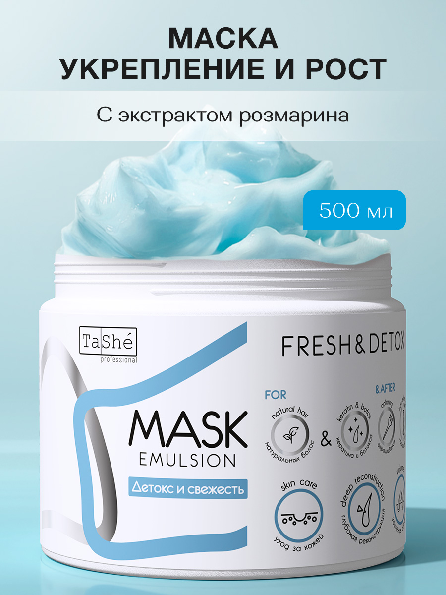 Маска Tashe Professional 500 мл - фото 1