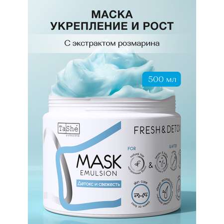 Маска Tashe Professional 500 мл