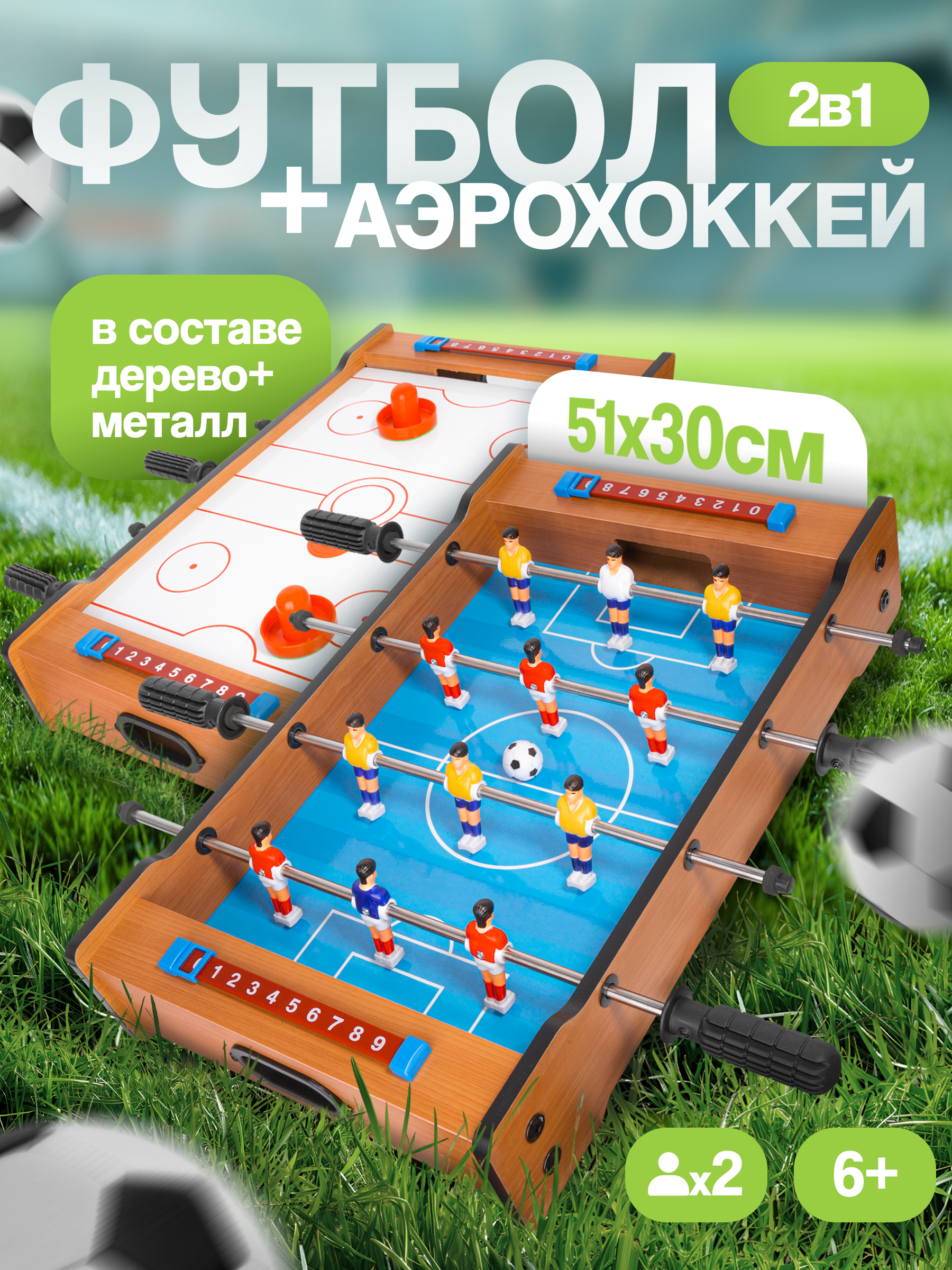 Настольная игра BAZUMI футбол - фото 1