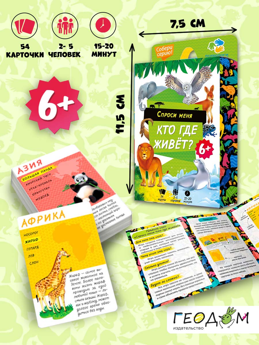 Настольная игра ГЕОДОМ Карточная - фото 6