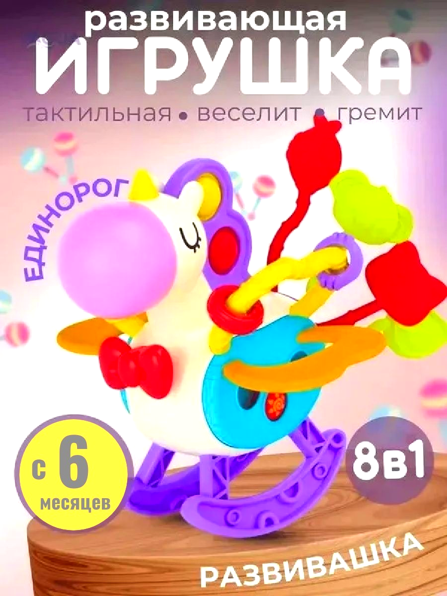 Игрушка ТОТОША Сенсорный Единорог с тянучками - фото 2